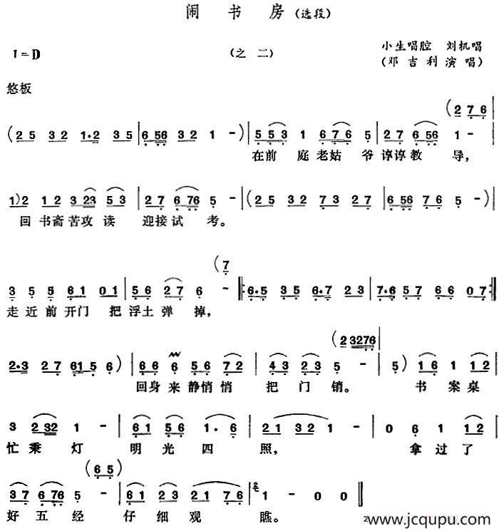 [五音戏]闹书房（选段之二）简谱
