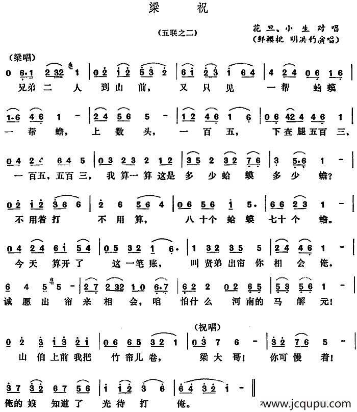 [五音戏]梁祝（五联之二）简谱