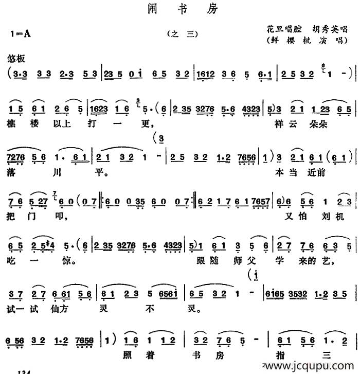 [五音戏]闹书房（之三）简谱