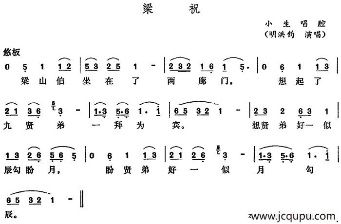 [五音戏]梁祝简谱