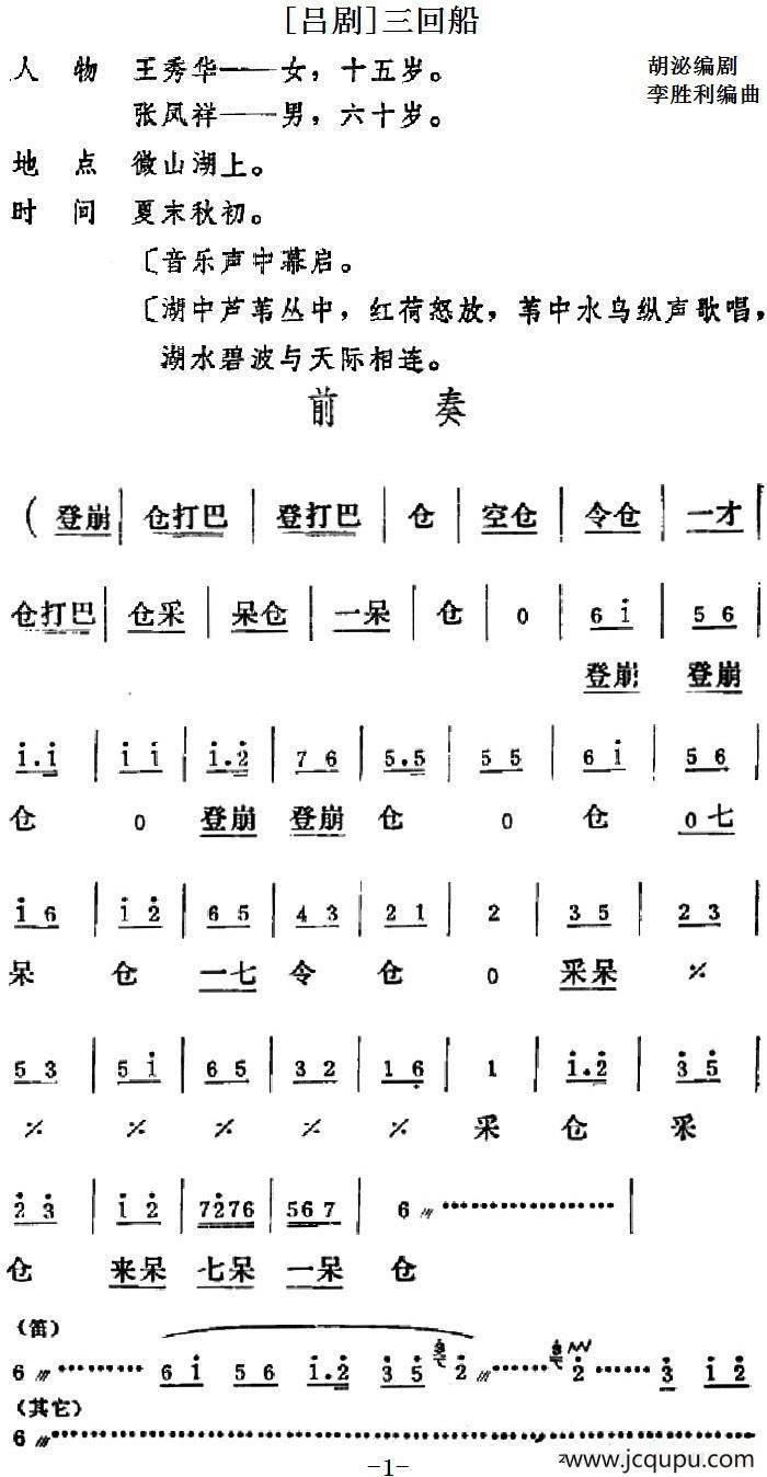 [吕剧]三回船简谱