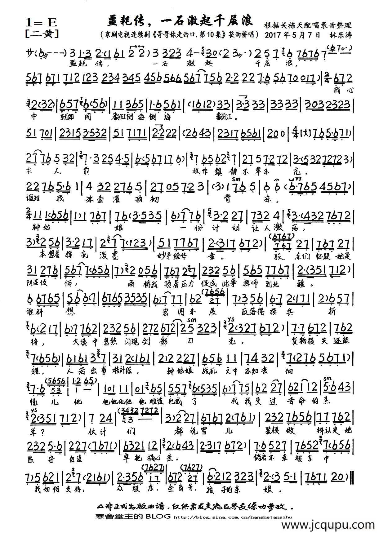 噩耗传，一石激起千层浪（京剧电视剧《哥哥你走西口.第10集》选段、琴谱）简谱