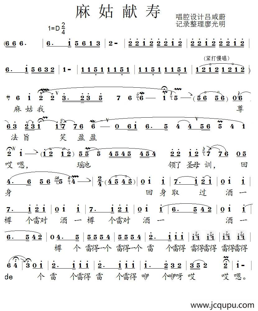 [泗州戏]愿年年如此日不老长生（拉魂腔）简谱