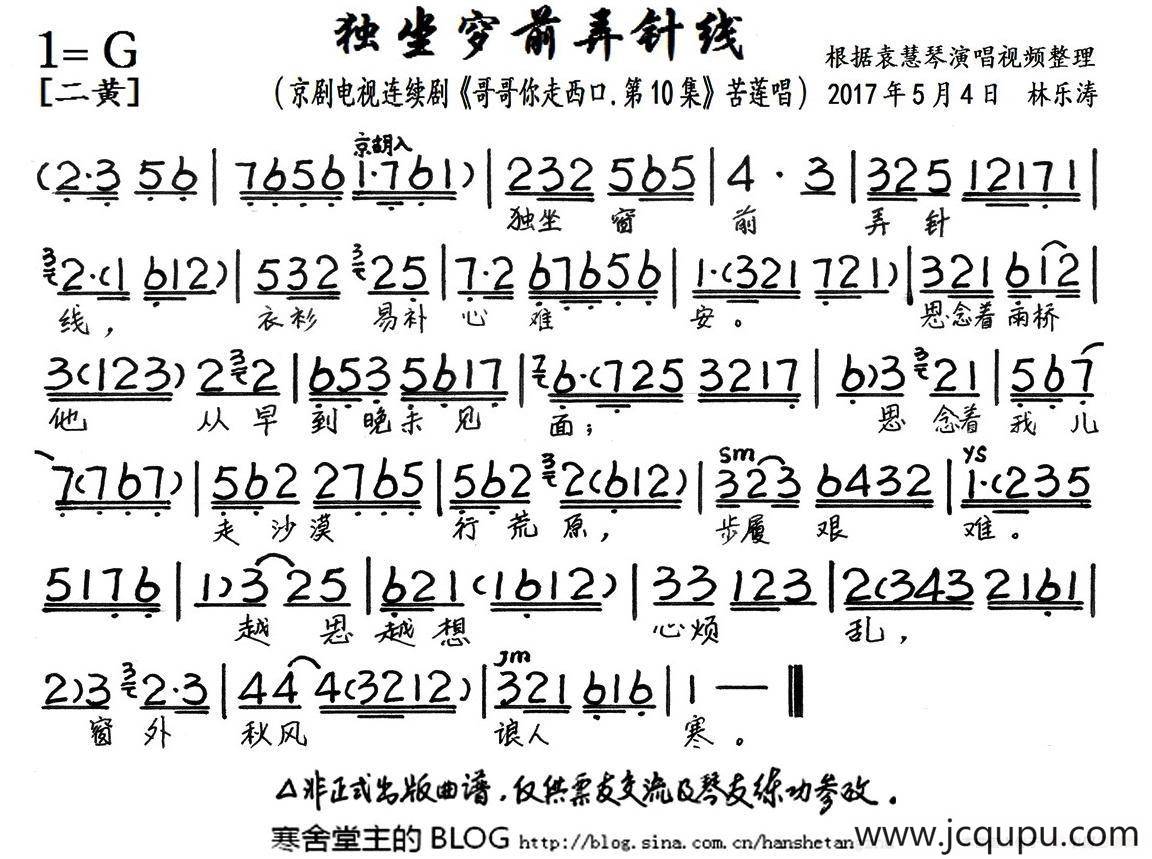 独坐穸前弄针线（京剧电视剧《哥哥你走西口.第10集》选段、琴谱）简谱
