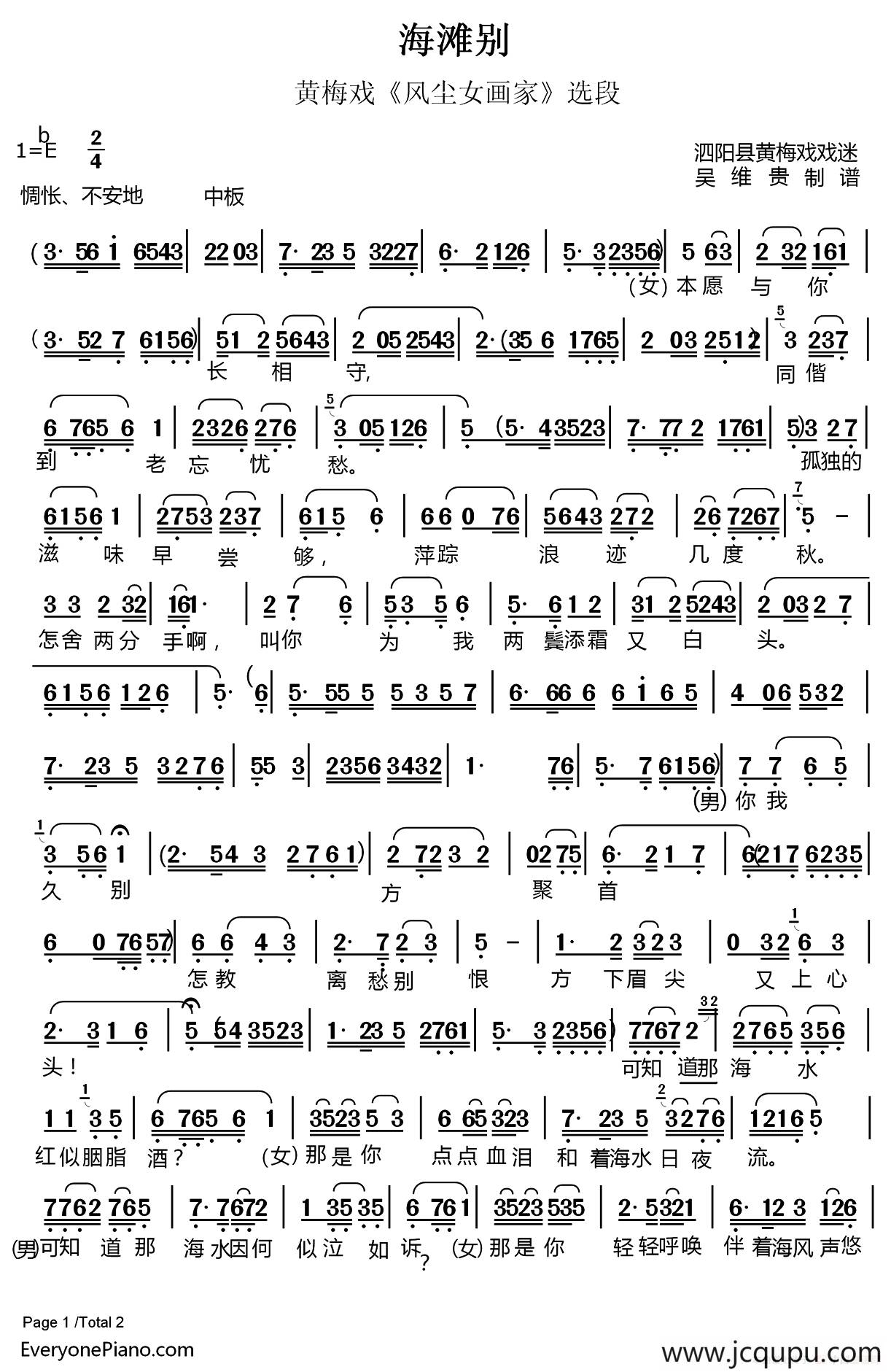 海滩别（《风尘女画家》选段）（吴维贵制谱版）简谱