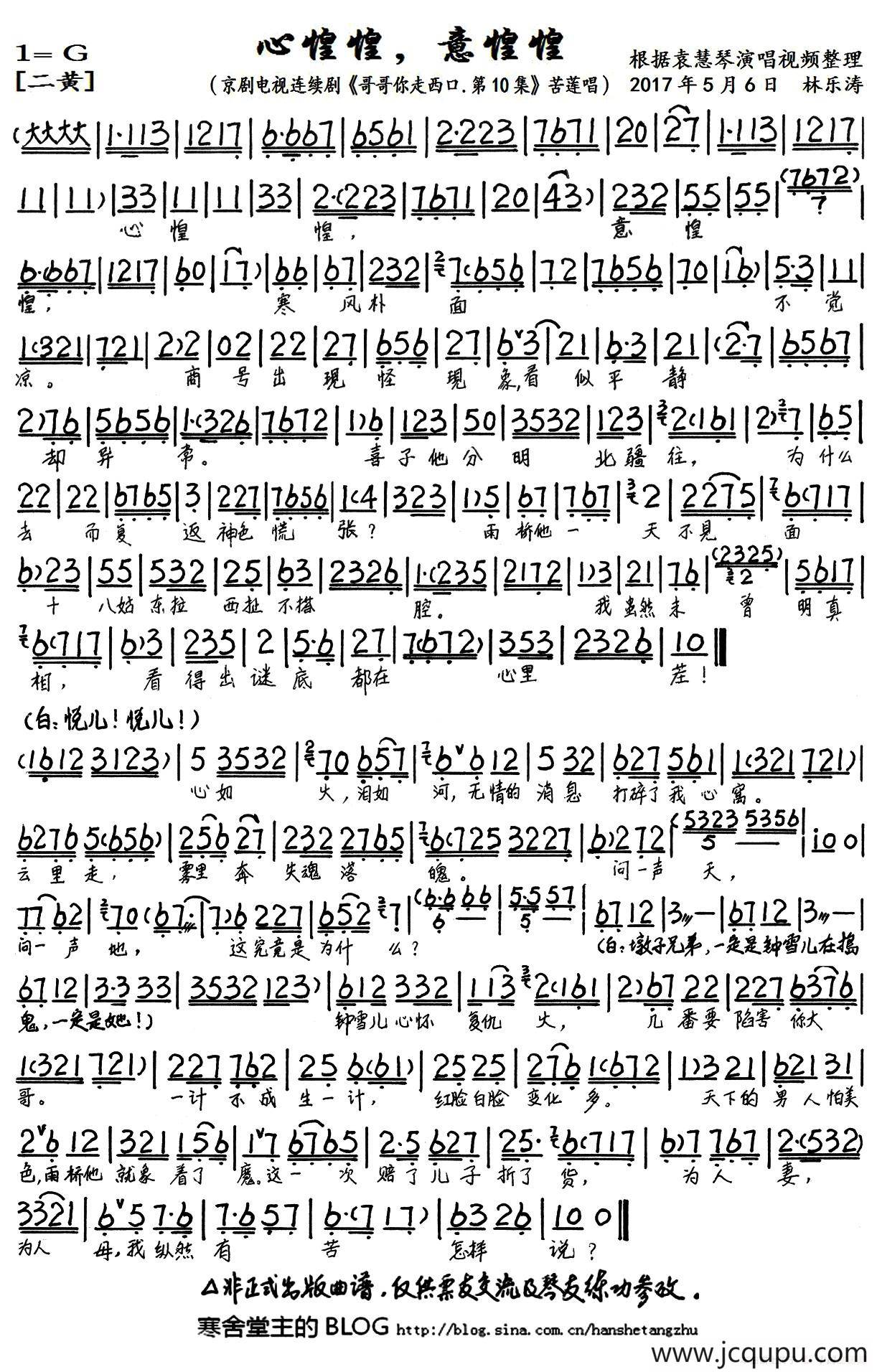 心惶惶，意惶惶（京剧电视剧《哥哥你走西口.第10集》选段、琴谱）简谱