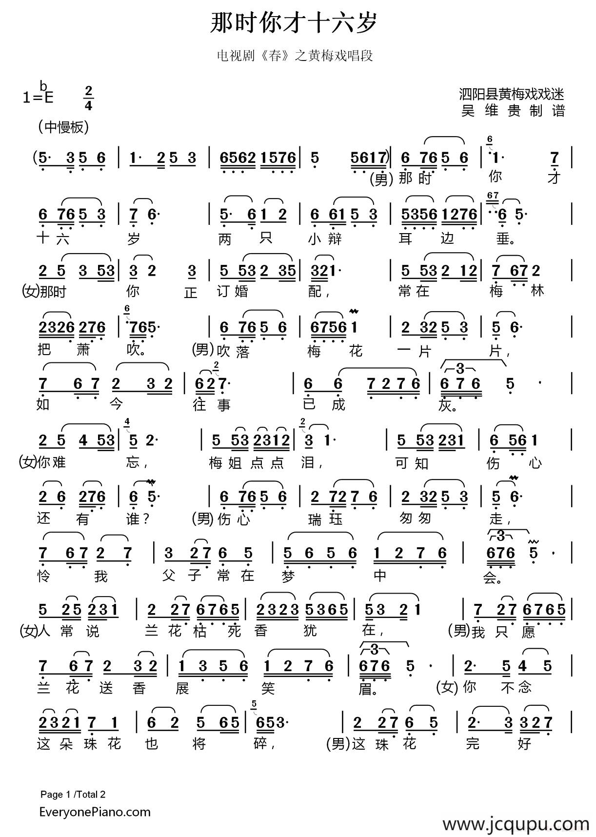 那时你才十六岁（电视剧《春》之黄梅戏）简谱