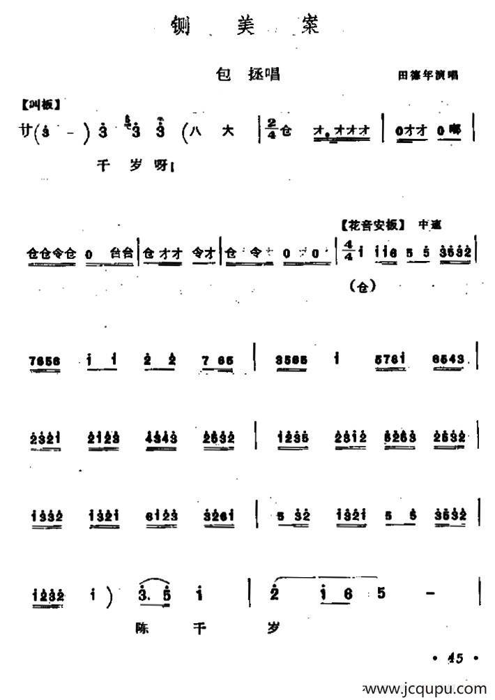 [秦腔]铡美案（包拯唱段）简谱