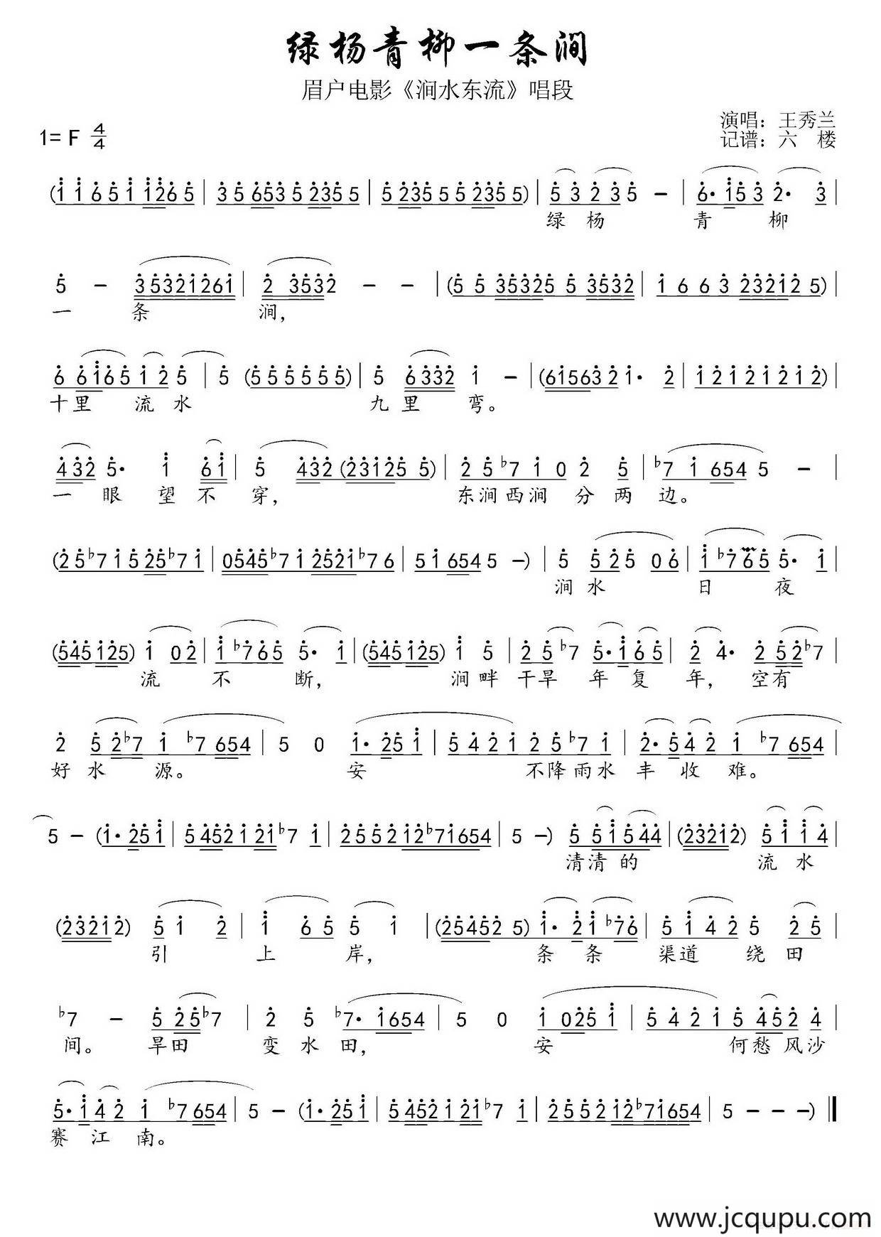 [眉户]绿杨青柳一条涧（电影《涧水东流》选段）简谱