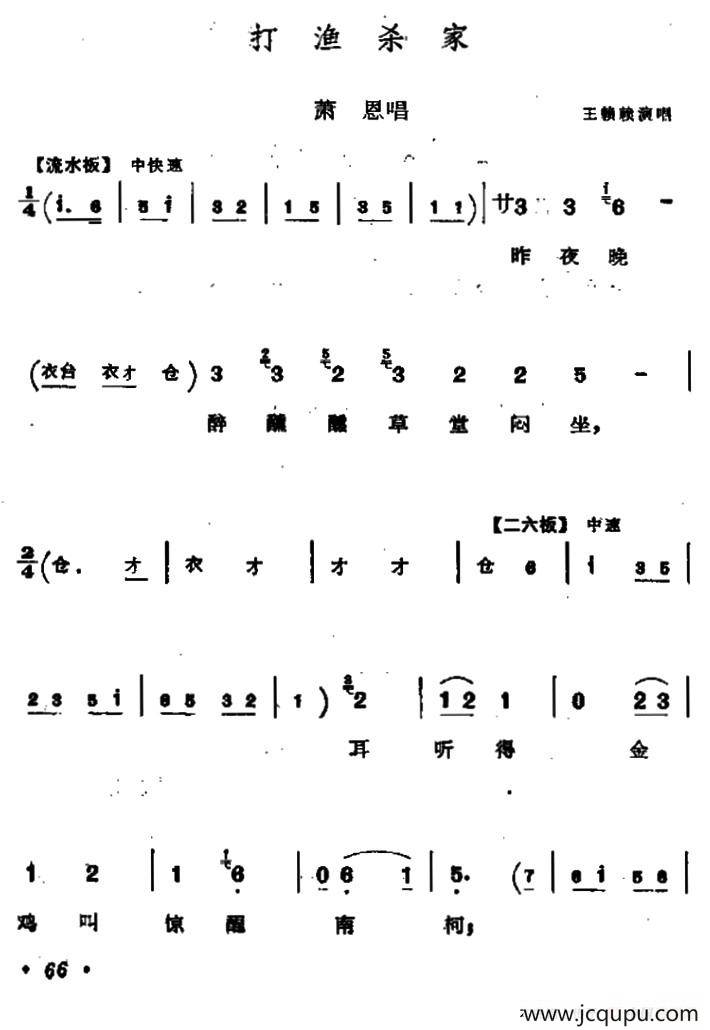 [同州梆子]打渔杀家（肖恩唱段）简谱