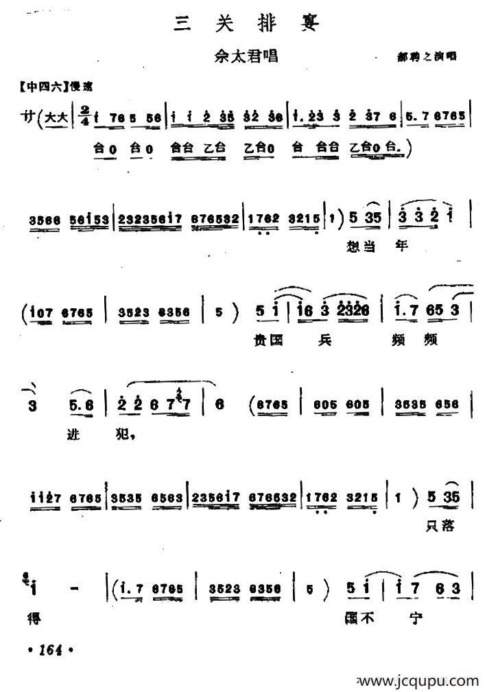 [上党梆子]三关排宴（佘太君唱段）简谱