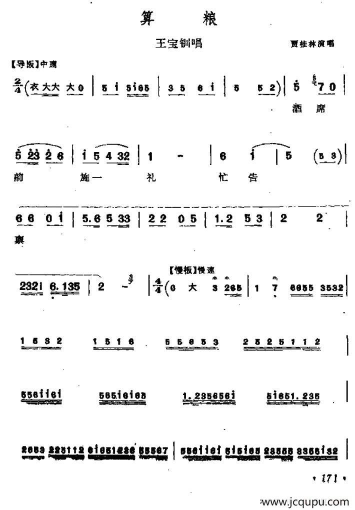 [北路梆子]算粮（王宝钏唱段）简谱