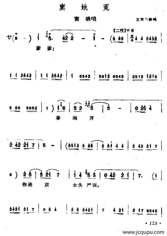 [蒲剧]窦娥冤（窦娥唱段）简谱