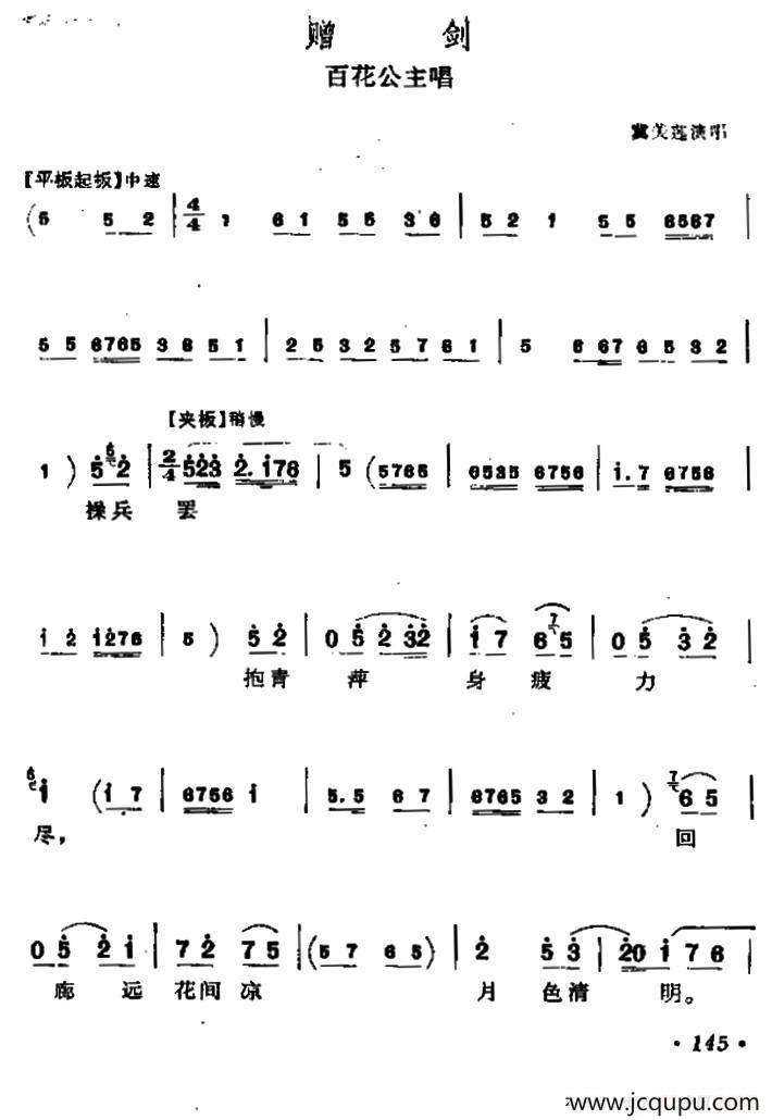 [晋剧]赠剑（百花公主唱段）简谱