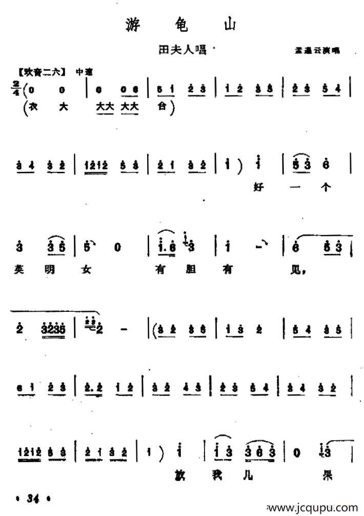 [秦腔]游龟山（田夫人唱段）简谱
