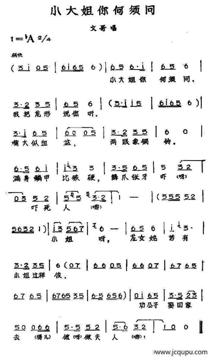 大小姐你何须问（黄梅戏神话艺术片《龙女》文哥唱段）简谱