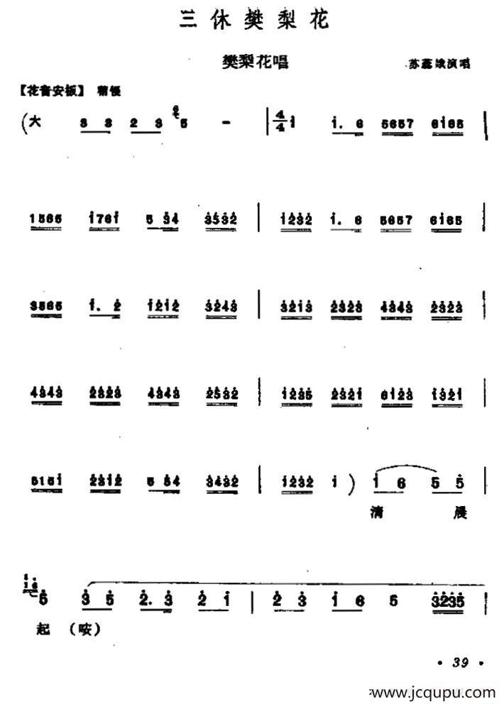 [秦腔]三休樊梨花（樊梨花唱段）简谱