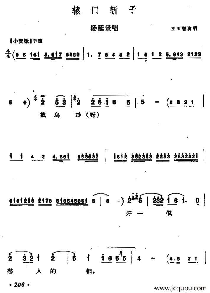 [河北梆子]辕门斩子（杨延景唱段）简谱