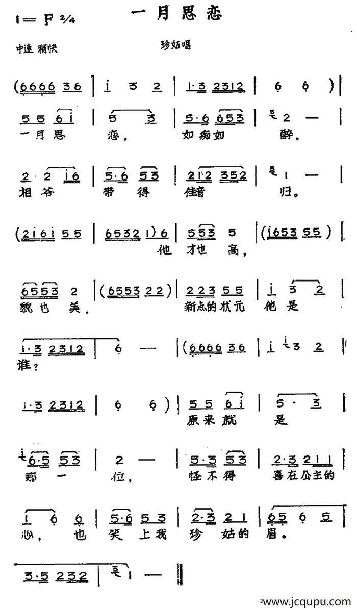 一月思念（黄梅戏神话艺术片《龙女》珍姑唱段）简谱