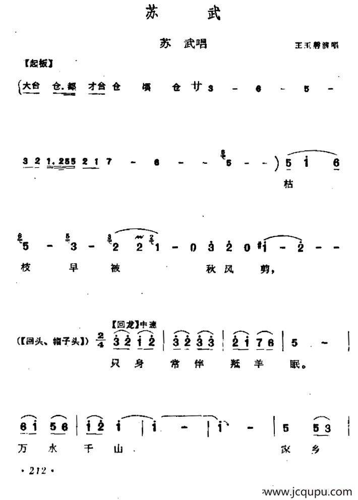 [河北梆子]苏武（苏武唱段）简谱