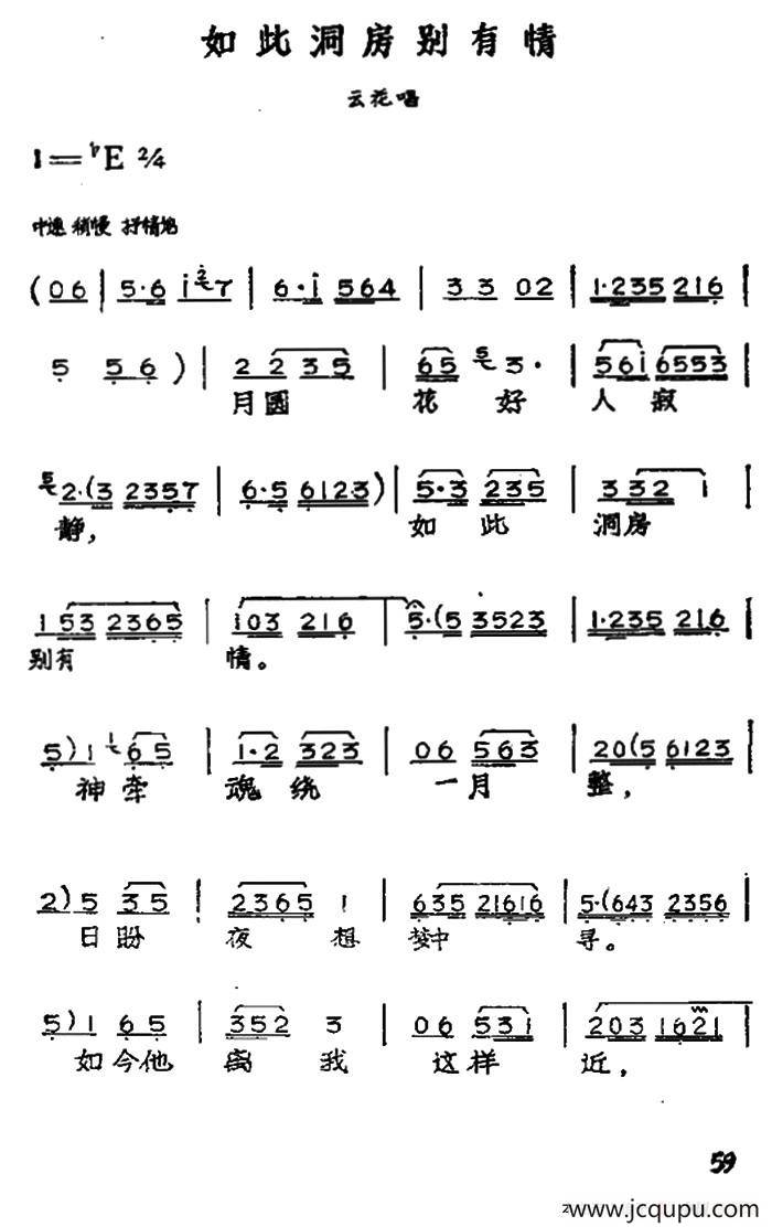 如此洞房别有情（黄梅戏神话艺术片《龙女》云花唱段）简谱
