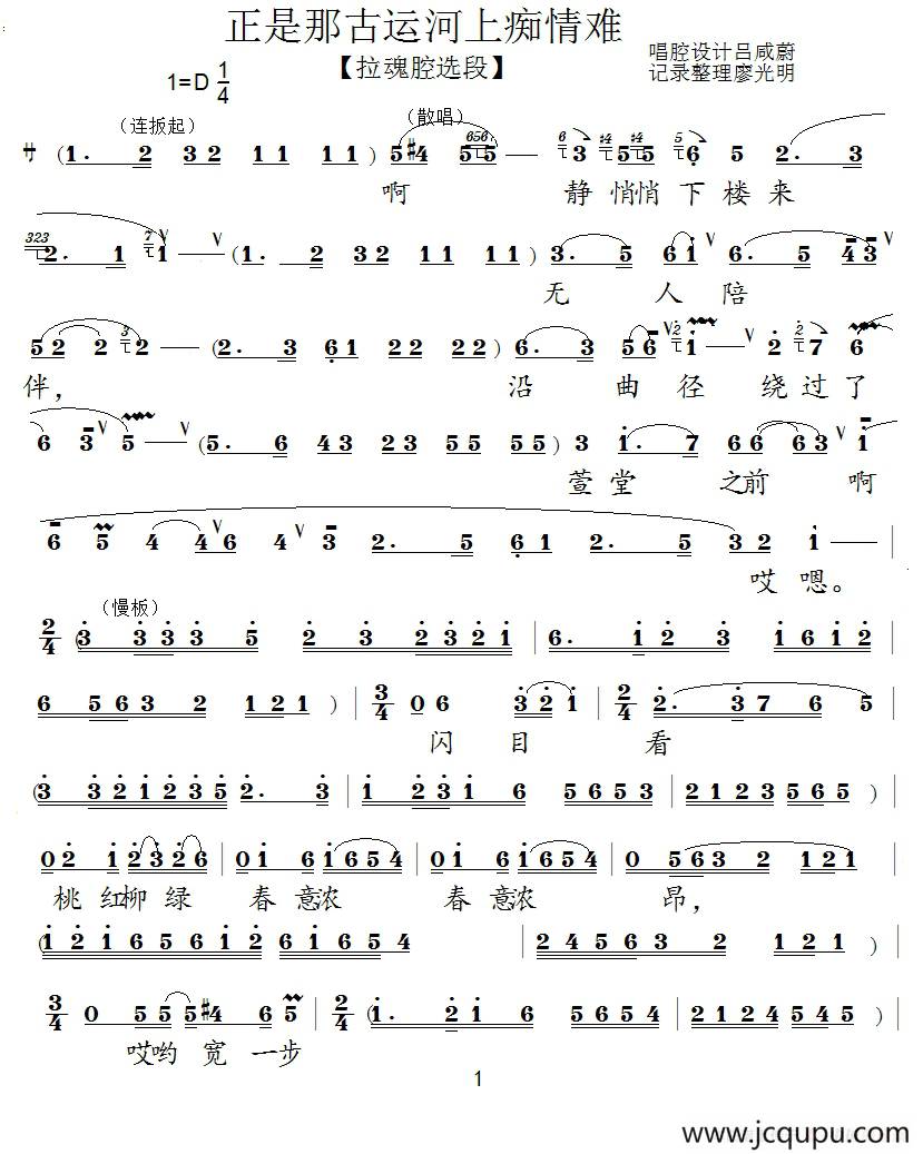 [泗州戏]正是那古云河上痴情难(拉魂腔)简谱