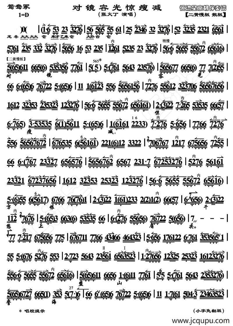 对镜荣光惊瘦减（《鸳鸯冢》选段、琴谱）简谱