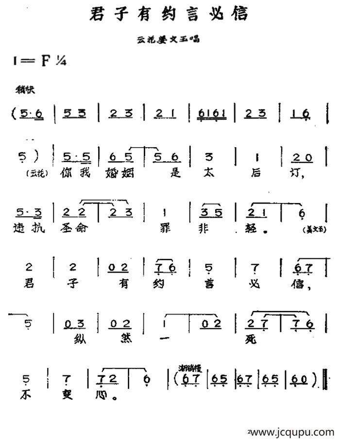 君子有约言必信（黄梅戏神话艺术片《龙女》姜文玉、云花唱段）简谱