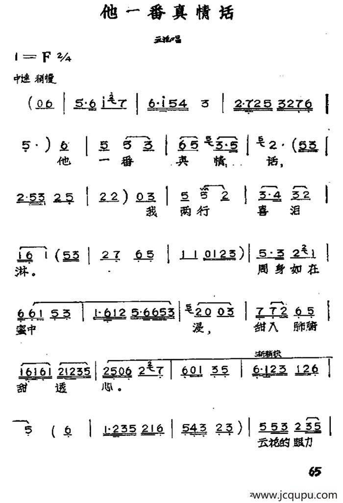 他一番真情话（黄梅戏神话艺术片《龙女》云花唱段）简谱
