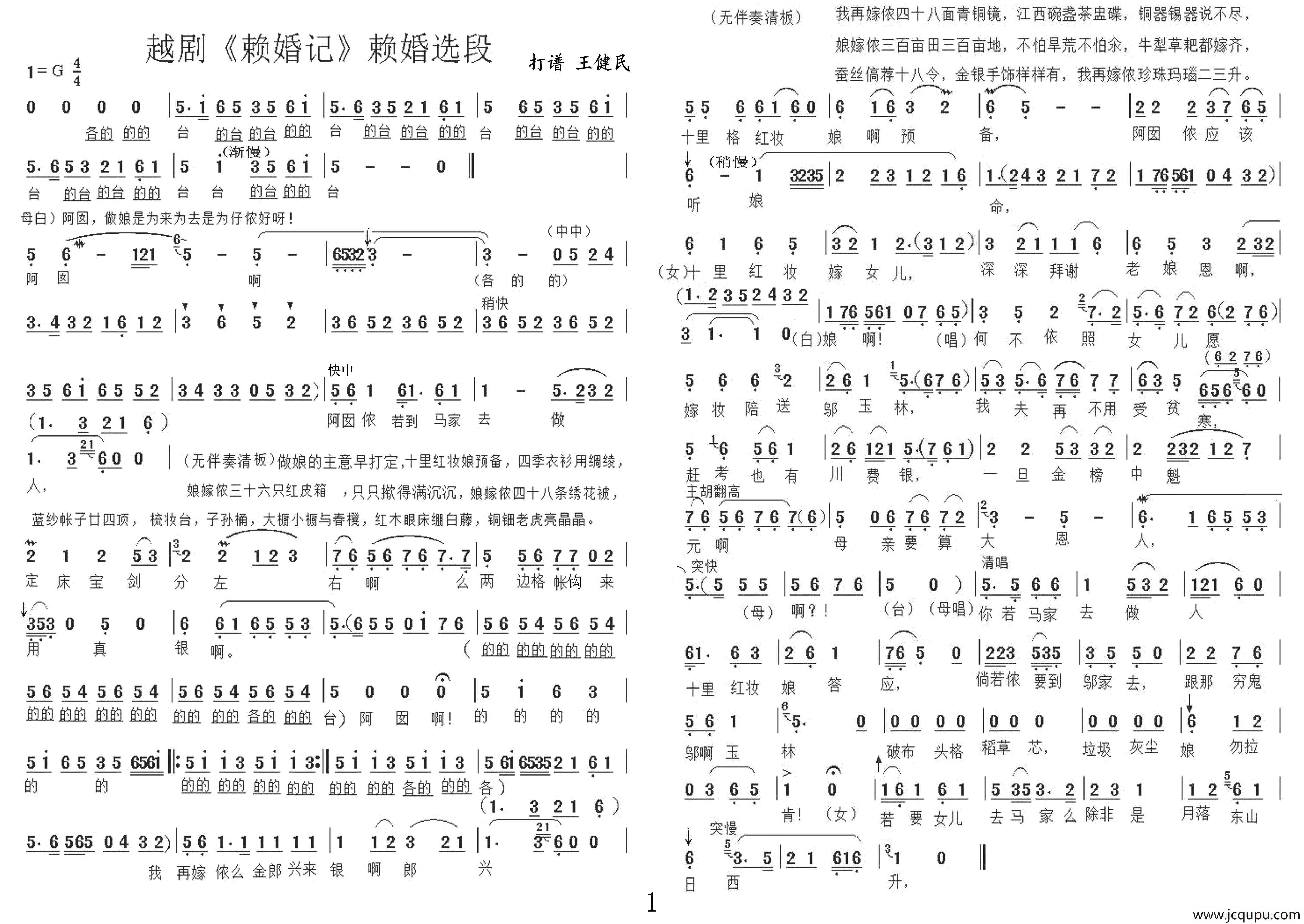 《赖婚记》赖婚选段简谱