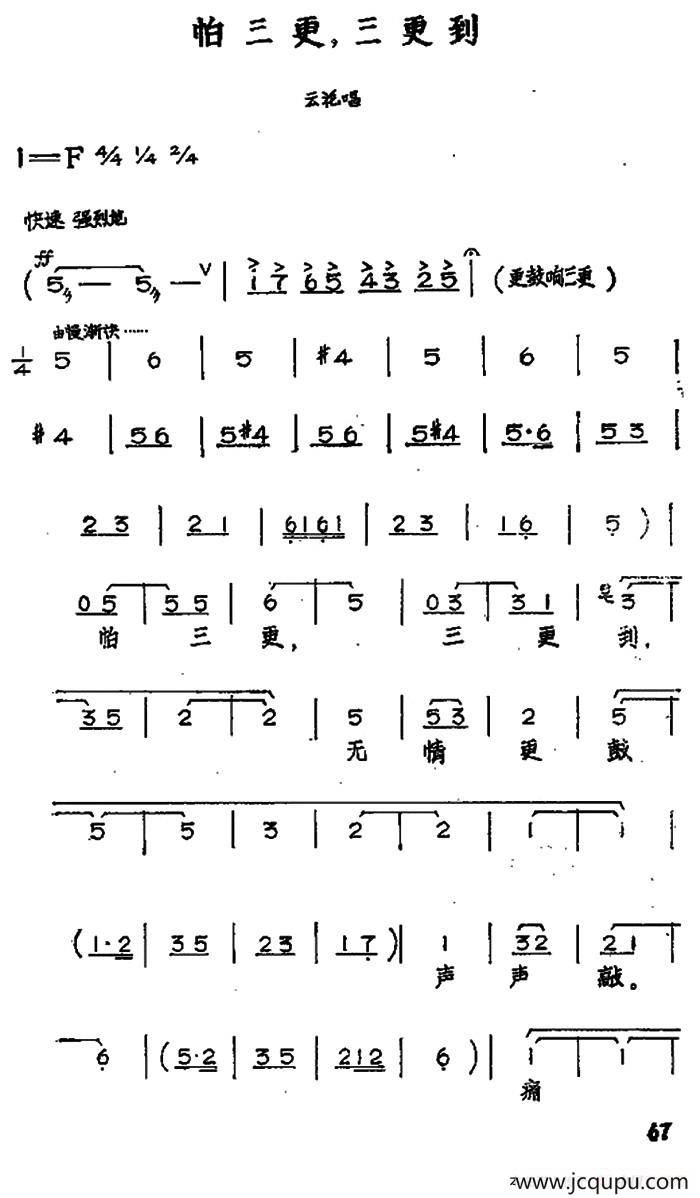 怕三更，三更到（黄梅戏神话艺术片《龙女》云花唱段）简谱