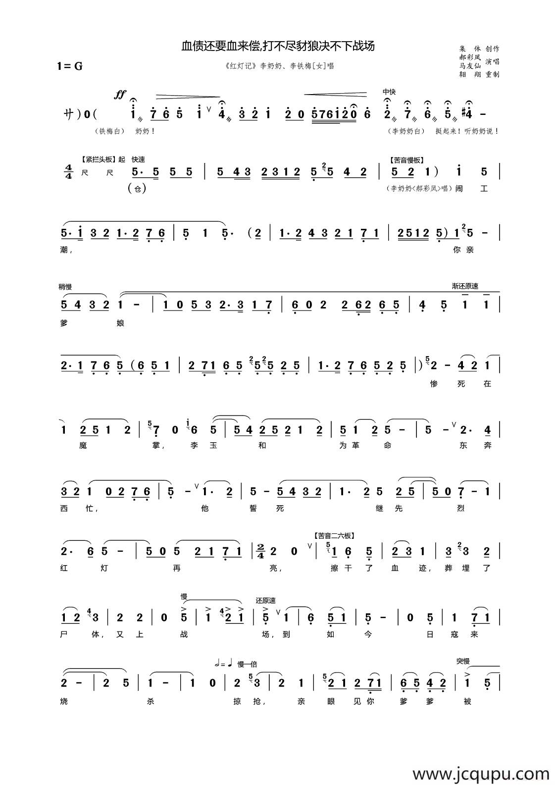[秦腔]血债还要血来偿、打不尽豺狼决不下战场（《红灯记》选段）简谱