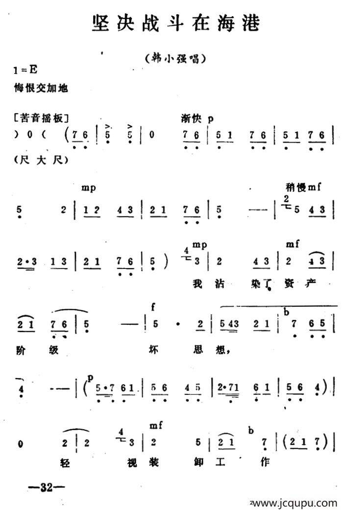 秦腔移植《海港》：坚决战斗在海港（韩小强唱段）简谱