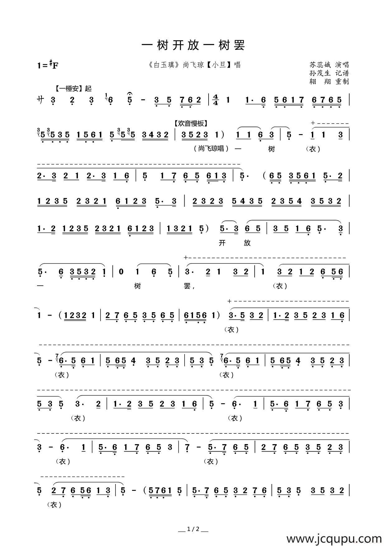 [秦腔] 一树开放一树罢（《白玉瑱》选段）简谱