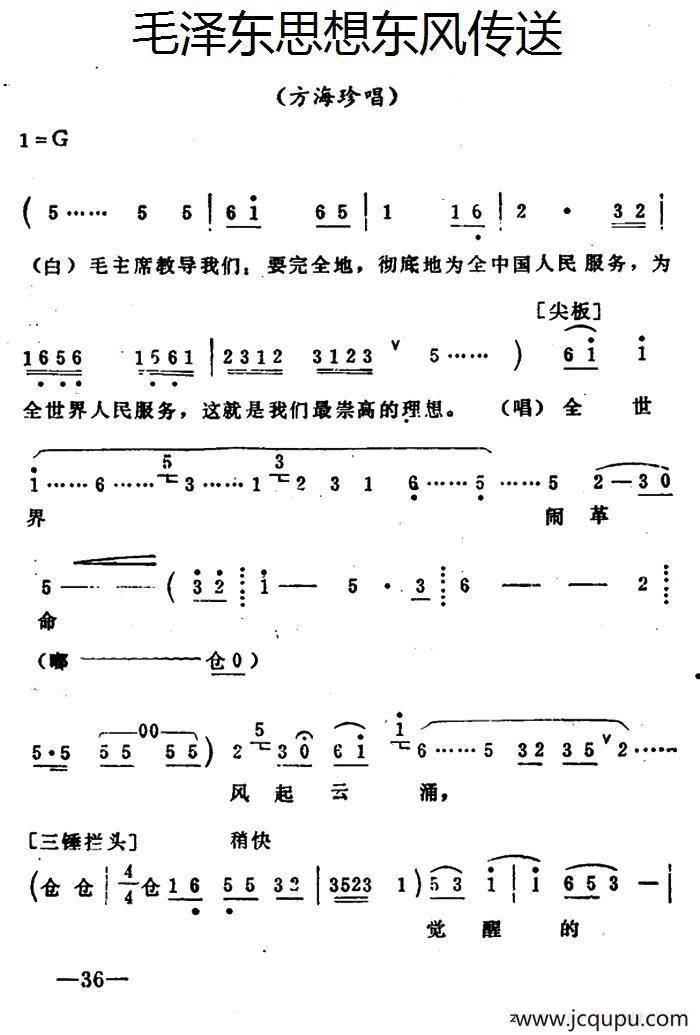 秦腔移植《海港》：毛泽东思想东风传送（方海珍唱段）简谱
