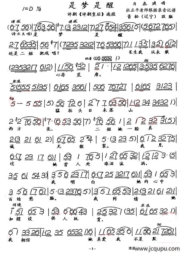 是梦是醒（《评剧皇后》选段）简谱