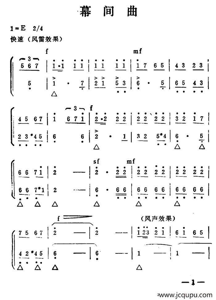 秦腔移植《海港》选场（幕间曲）简谱