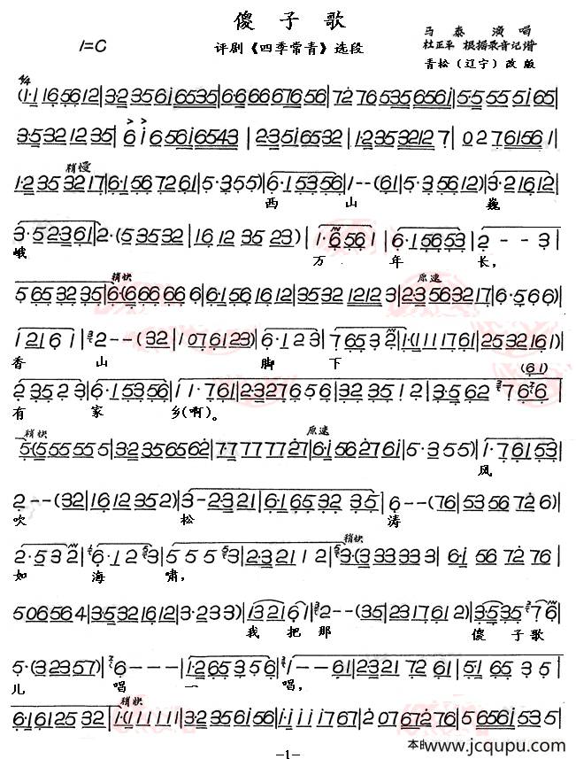 傻子歌（《四季常青》选段）简谱