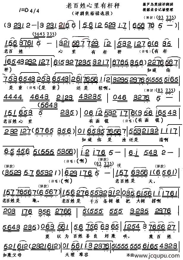 老百姓心里有杆秤（《焦裕禄》选段）简谱