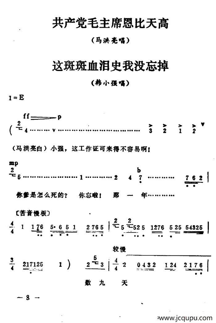 秦腔移植《海港》：共产党毛主席恩比天高（2段）（马洪亮、韩小强唱段）简谱