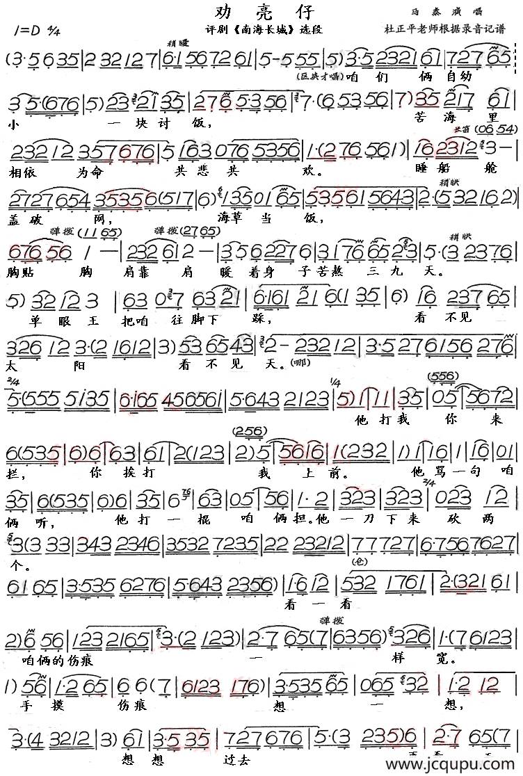 劝亮仔（《南海长城》选段）简谱