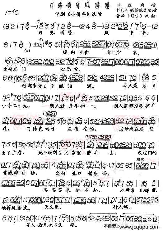 日落黄昏风凄凄（《小借年》选段）简谱