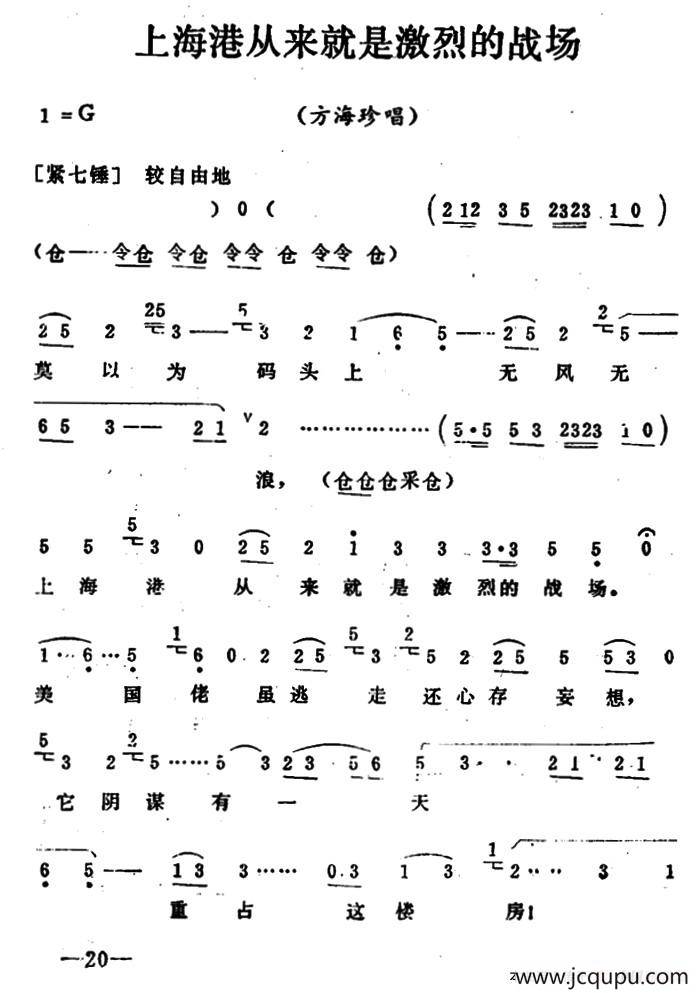 秦腔移植《海港》：上海港从来就是激烈的战场（方海珍唱段）简谱