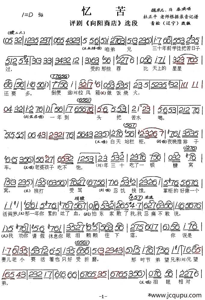 忆苦（《向阳商店》选段）简谱
