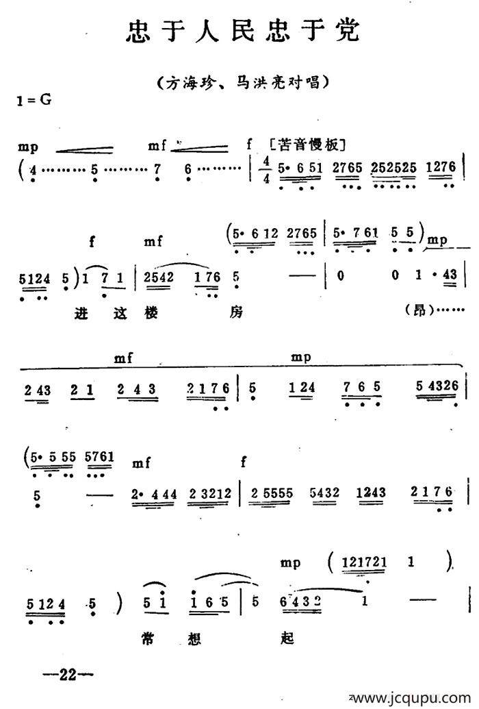 秦腔移植《海港》：忠于人民忠于党（方海珍、马洪亮唱段）简谱
