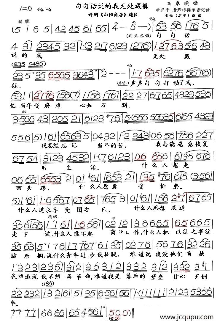 句句话说的我无处藏躲（《向阳商店》选段）简谱
