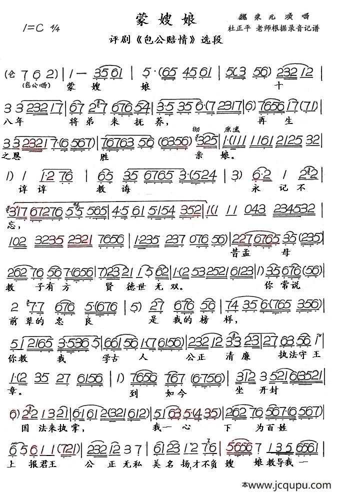 蒙嫂娘（《包公赔情》选段）简谱