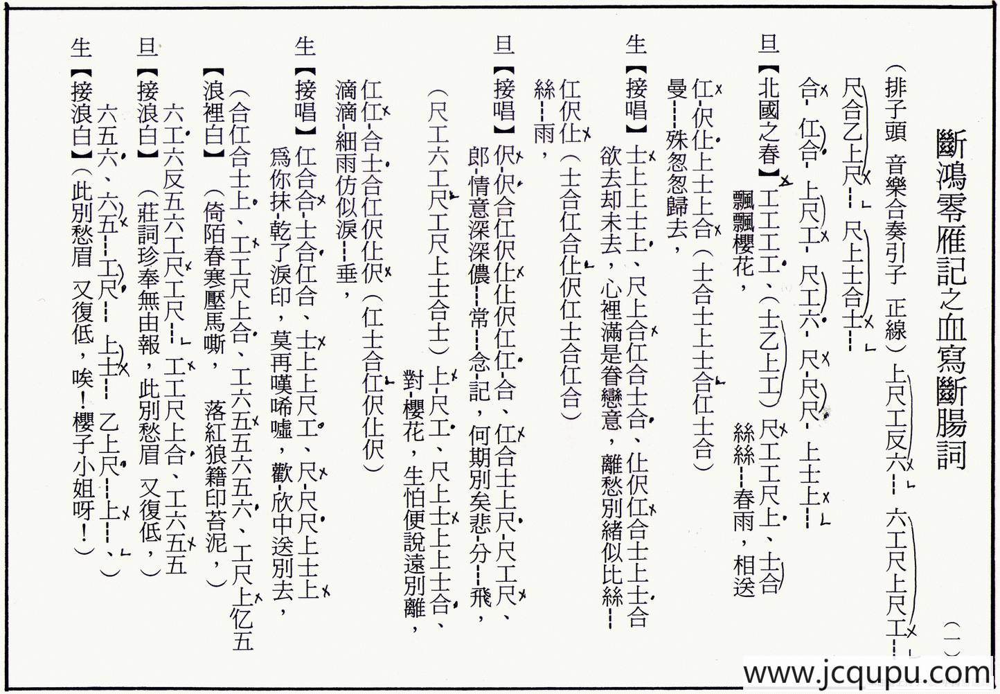 [粤曲]血写断肠词（工尺谱）简谱