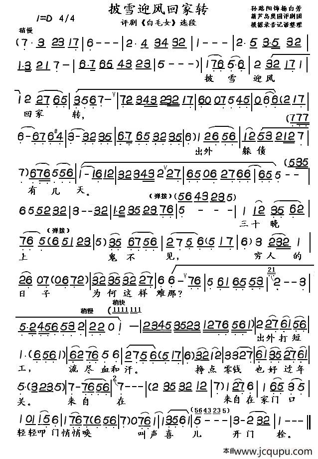 披雪迎风回家转（《白毛女》杨白劳唱段）简谱