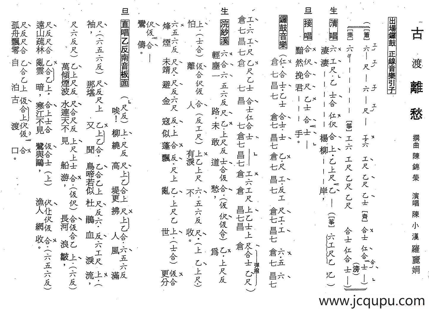 [粤曲]古渡离愁（工尺谱）简谱